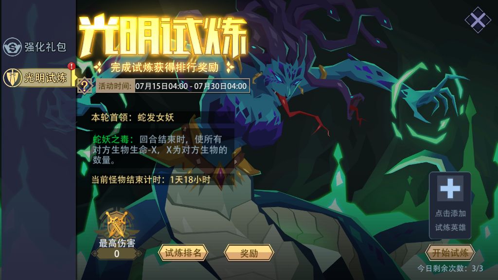 咸愚攻略-活动篇之光明试炼（7.28）截图