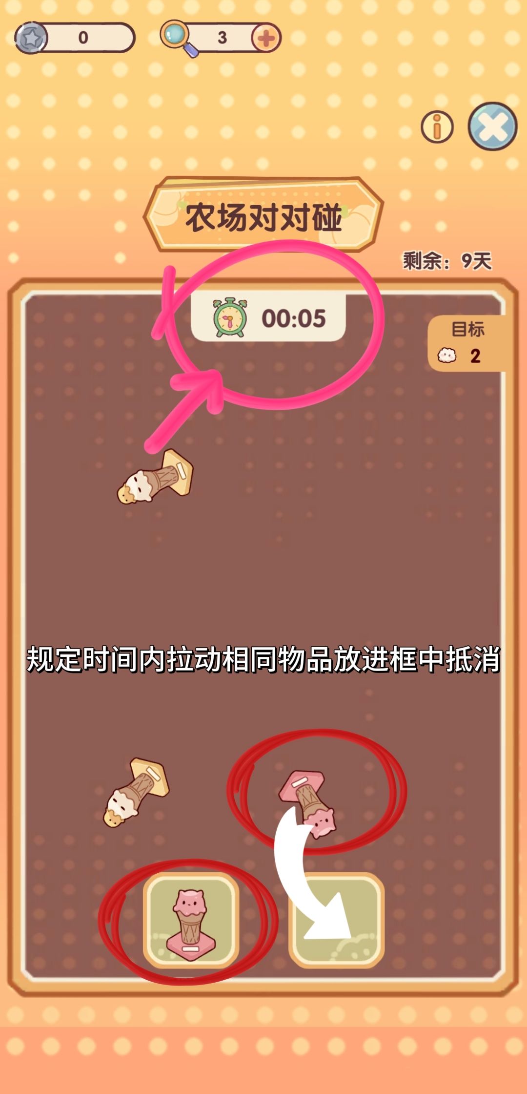 农场对对碰|教大家怎么快速完成任务攻略 3