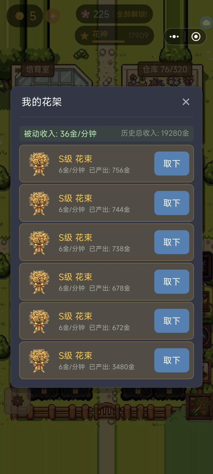 这个收入是把花取下来才能收到吗？截图