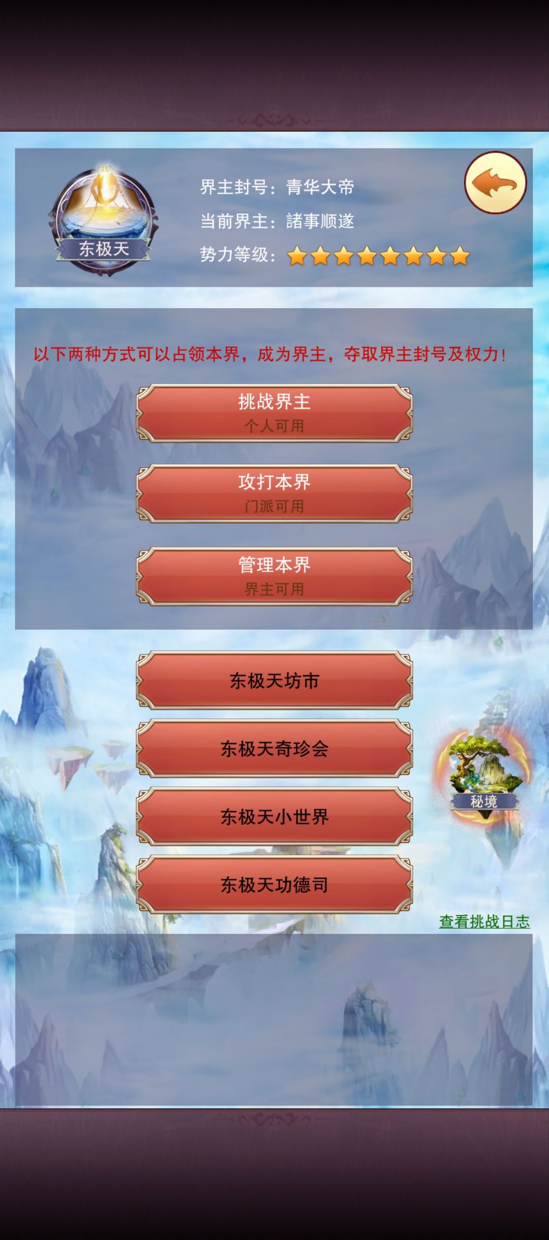 23390年，八星界主达成。 2