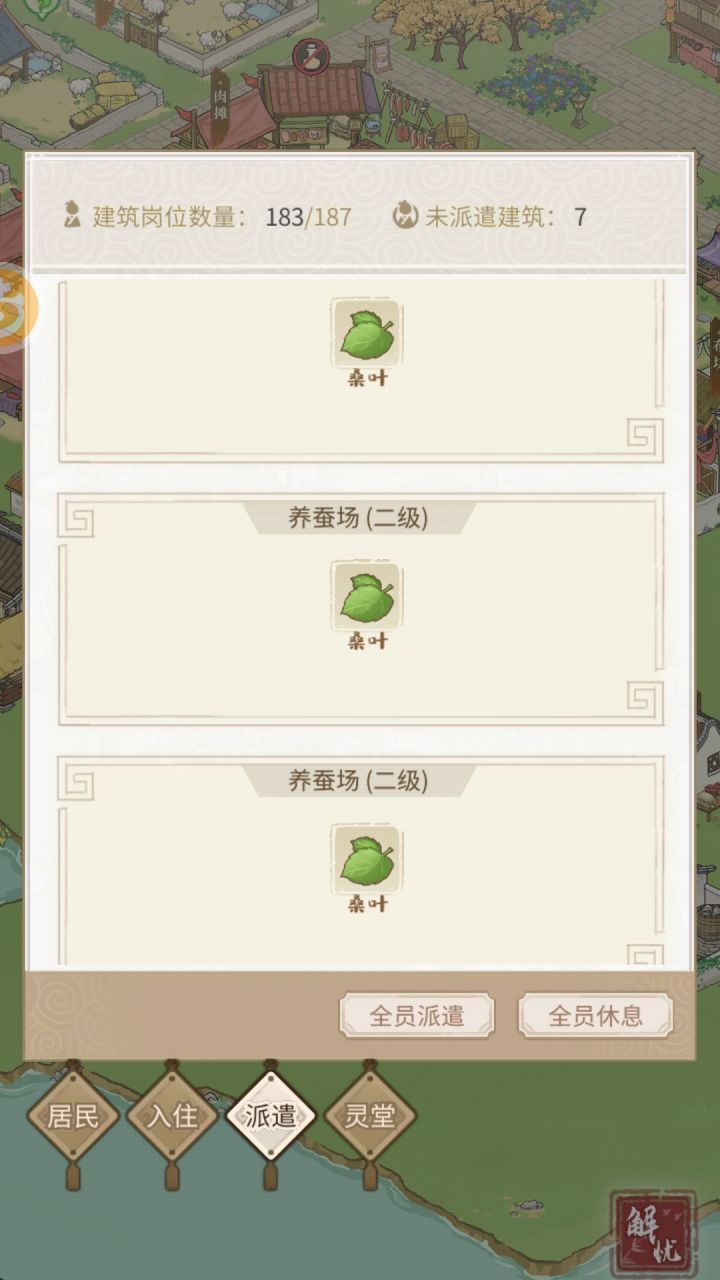 光有桑叶,没显示蚕农?搞啥呀截图