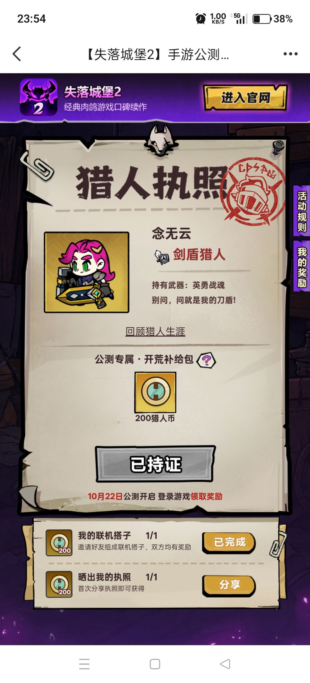 我从箱底找到我的老号了 3