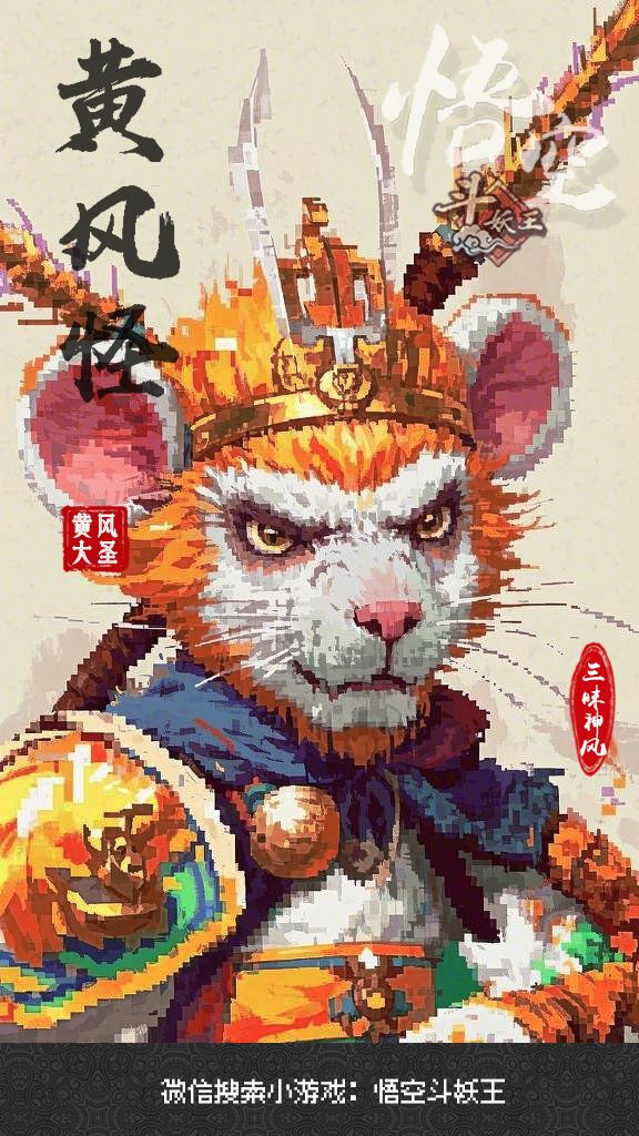 西游记之黄风大圣 1