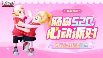 已开奖｜【有奖活动】开启520浪漫之旅！晒出心动穿搭赢糖果~