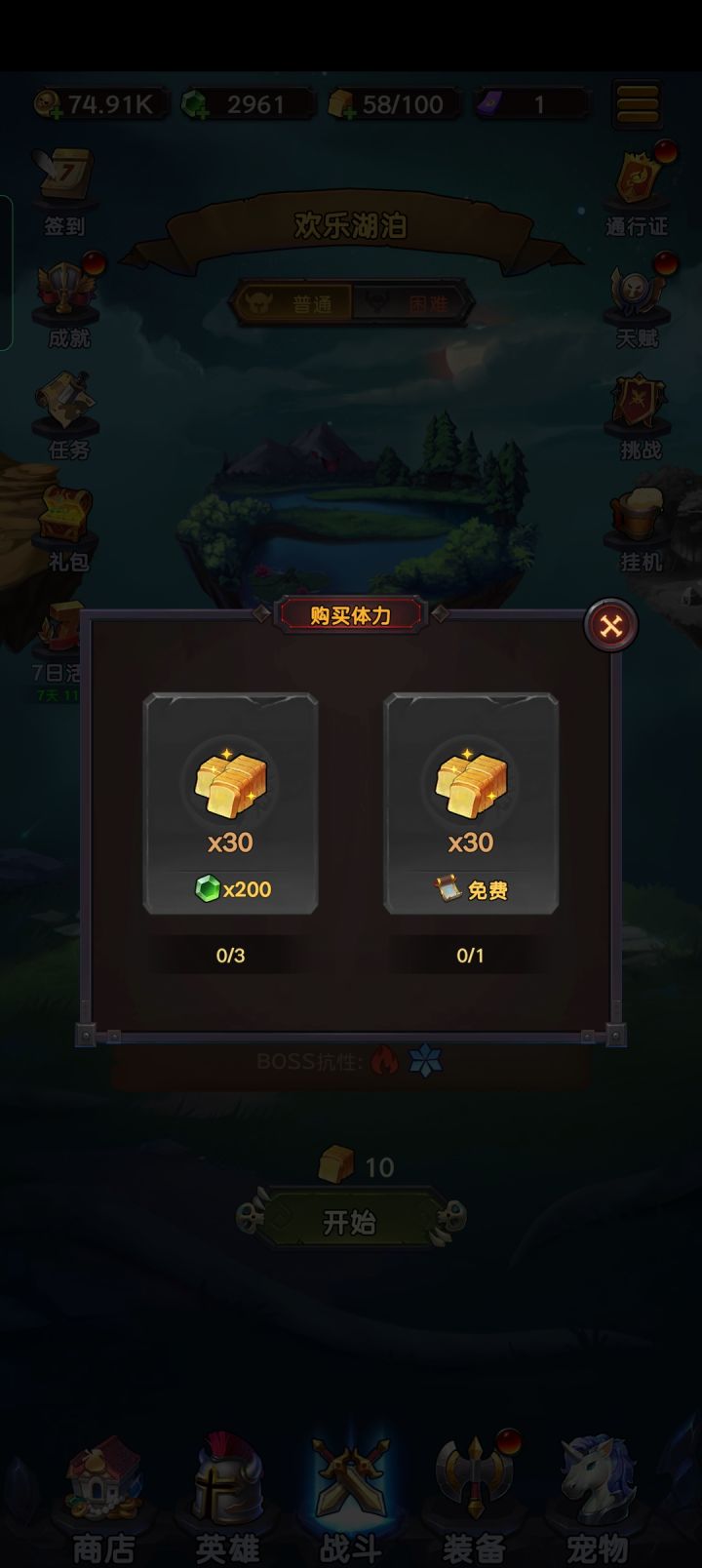 体力不能购买截图