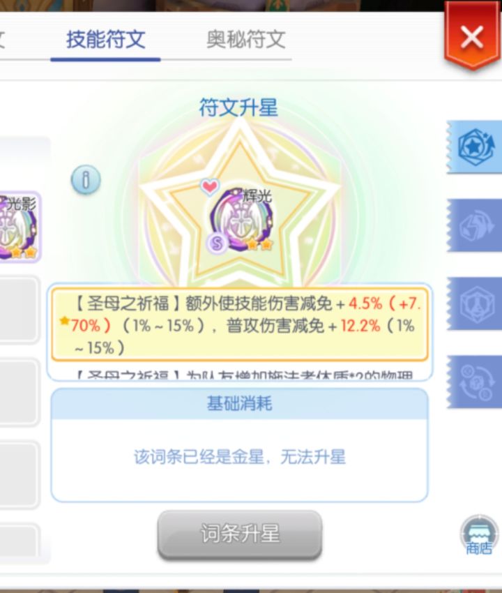 冒险职业的符文升级确定不再优化了?截图