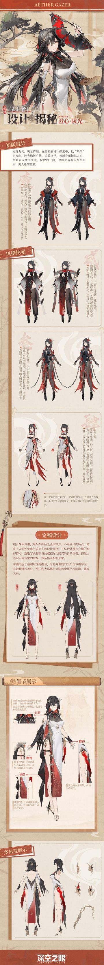 【内含周边抽奖】设计揭秘|澄心·陵光设计资料公开！