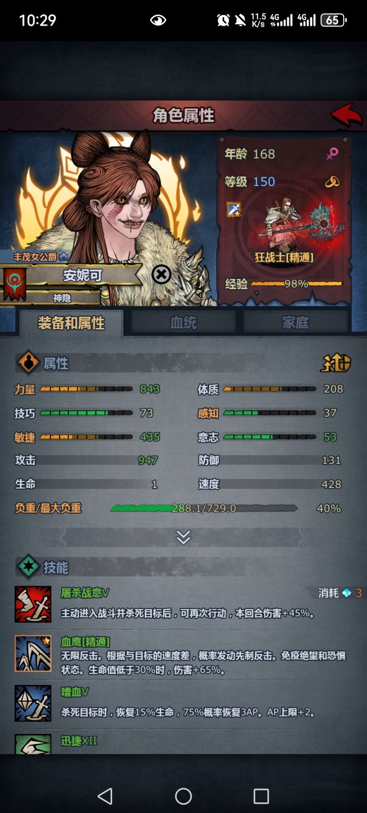 极限力满级截图