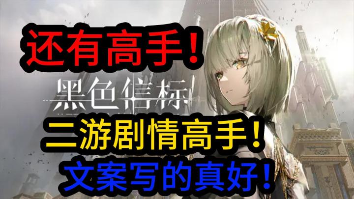剧情驱动的含金量还在上升!二游黑马《黑色信标》公测截图