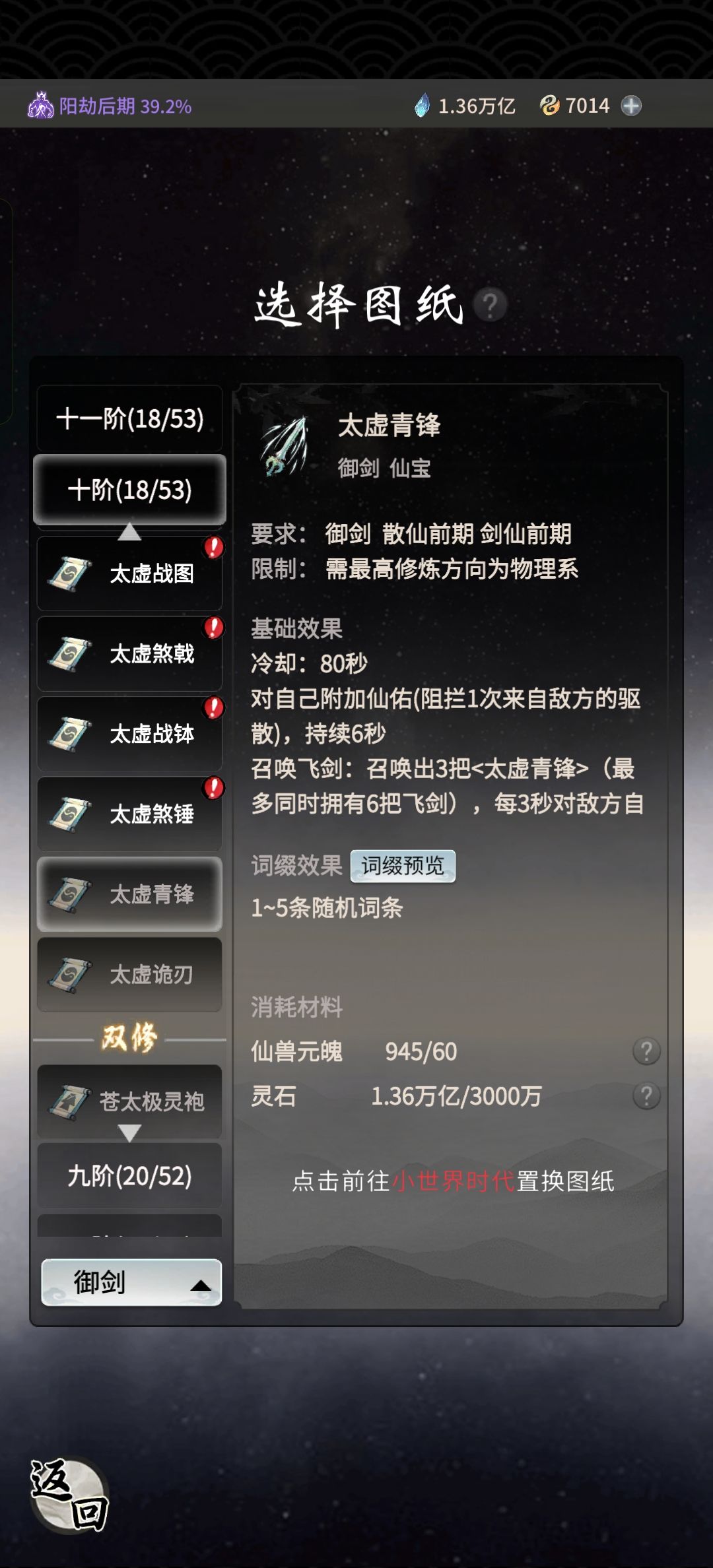 为啥没有太虚青锋图纸 2