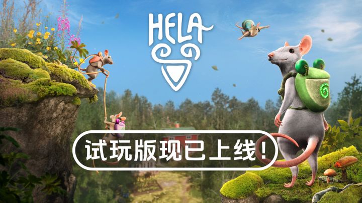 【Hela:鼠鼠奇旅】鼠鼠来啦!快跟鼠鼠一起冒险吧!截图