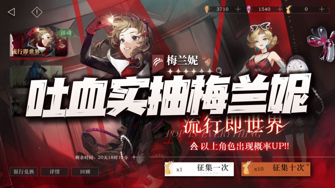 重返未来1999：吐血实抽梅兰妮！果然是我命由天不由我啊！截图