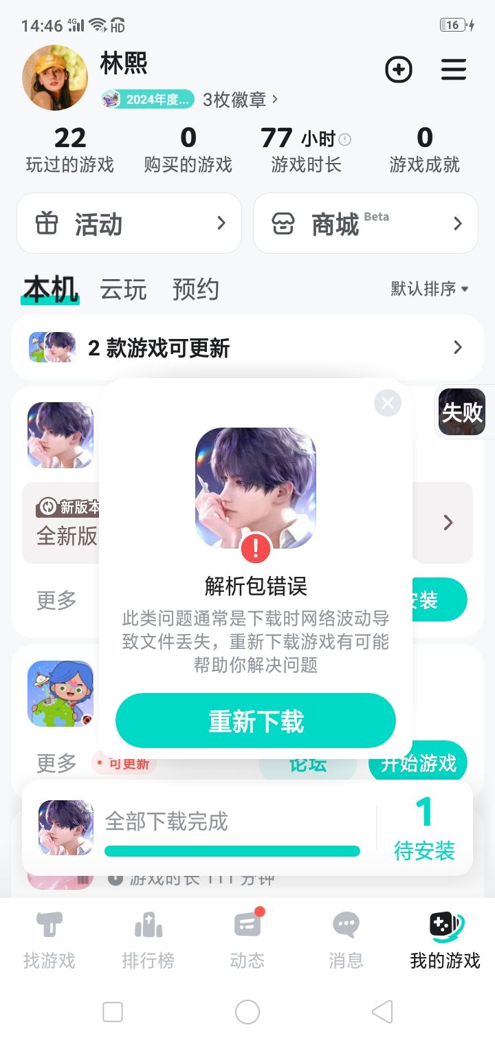 要疯了!!等了一上午,你让我重新下载截图