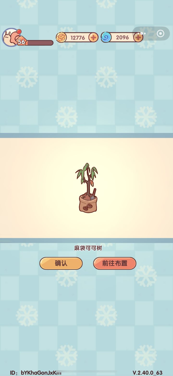 游戏攻略:如何获取麻袋可可树截图
