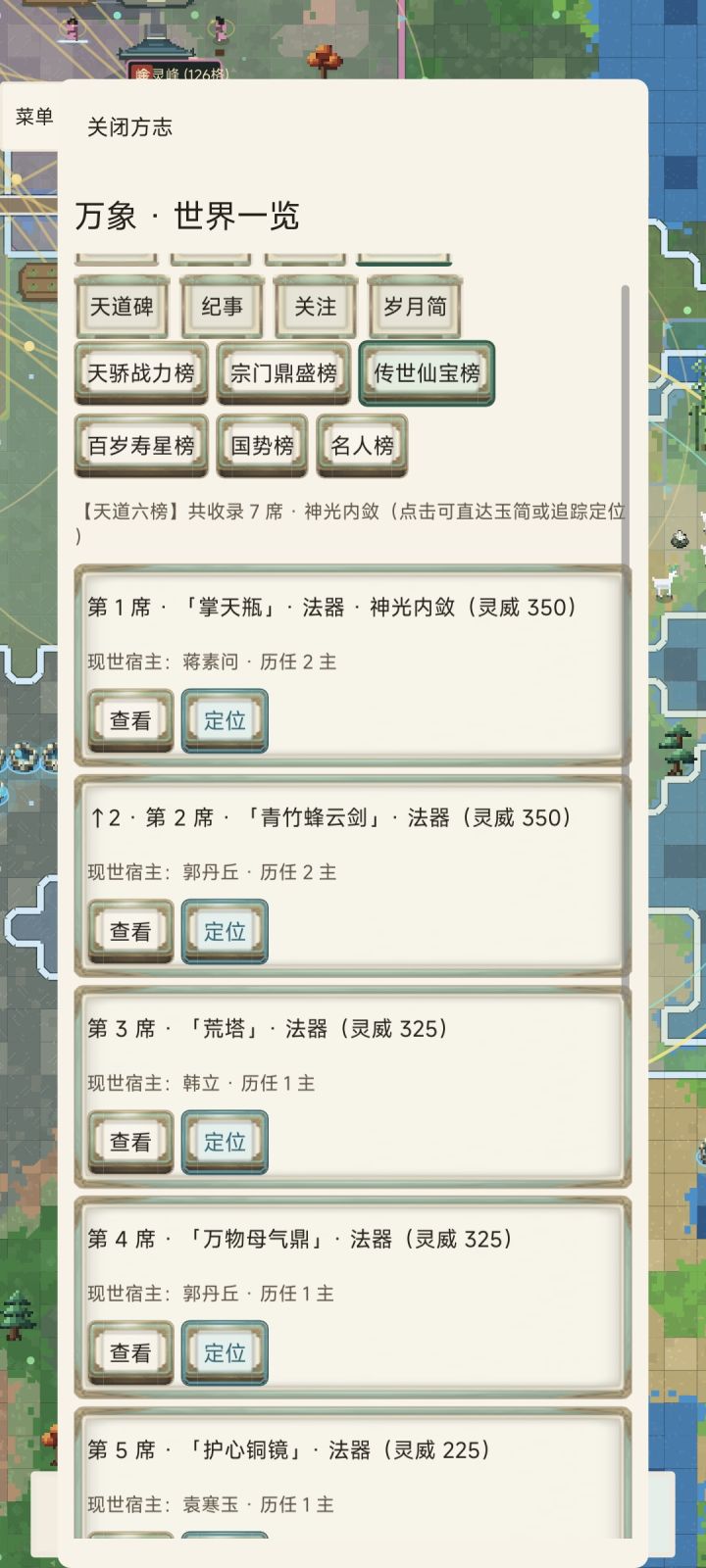 韩天尊放弃了掌天瓶,选择了荒塔截图