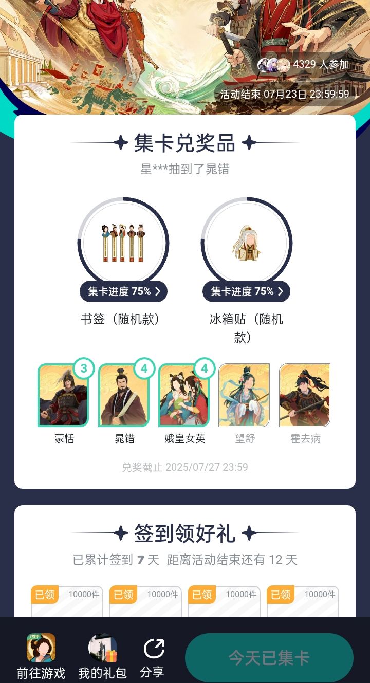 逆天概率截图