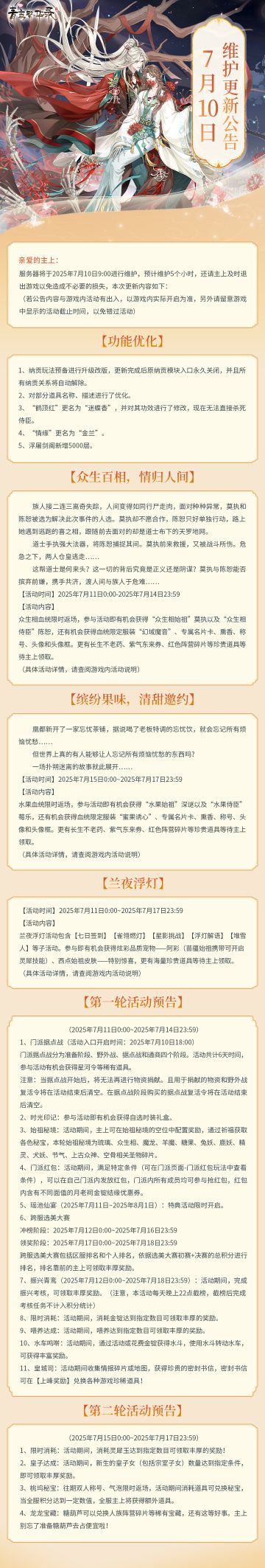 7月10日更新公告