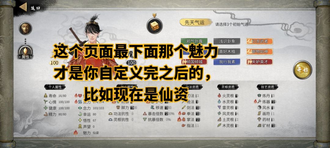 鬼谷八荒 最好看的捏脸/最高魅力值 2