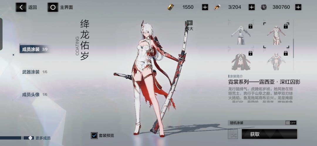 绛龙佑岁(囚影皮) 1