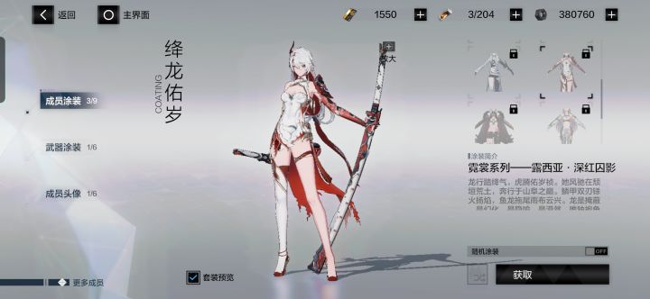 绛龙佑岁(囚影皮)截图