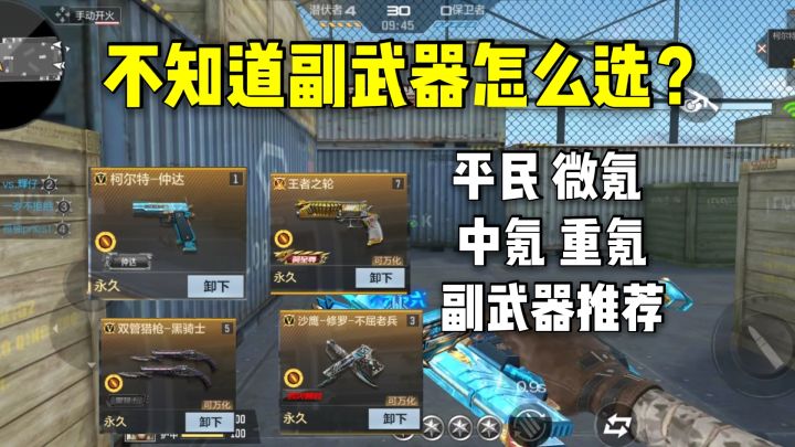 都2023年了,还不知道副武器怎么选?截图