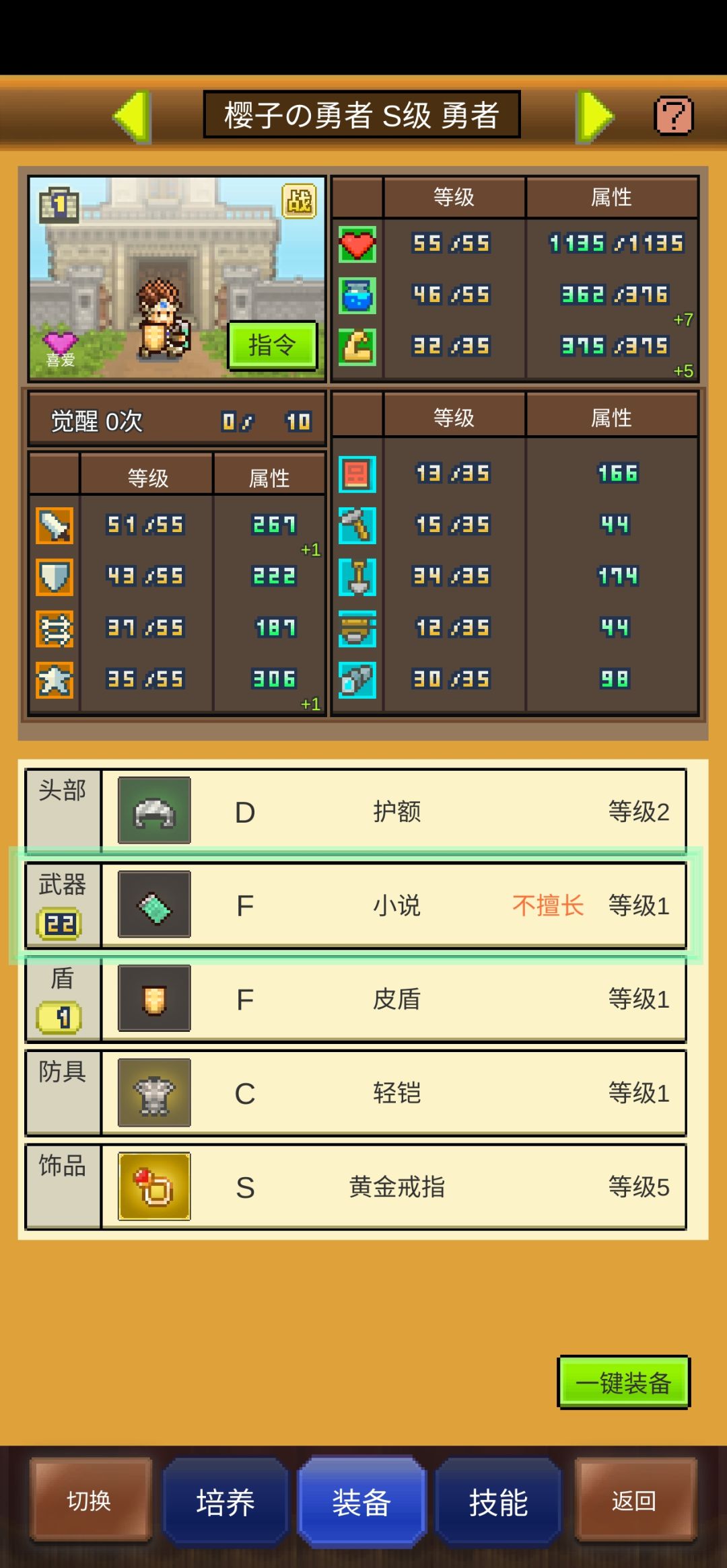 终于刷出来小说书了，不过是不擅长诶……请问会有影响吗？接下来需要干嘛，把小说书和皮盾互相喂到99级吗。99之后拿来喂别的装备，还是直接就用小说书+皮盾？截图