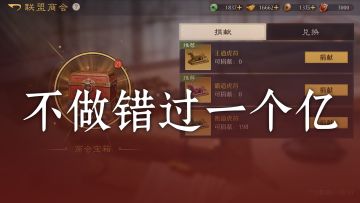 【攻略】S1赛季末，这几件事每日必做