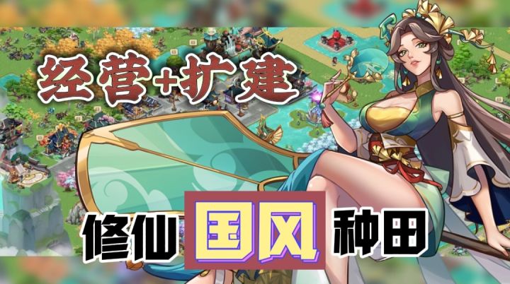 【修仙种田】啊!穿越?修仙?为啥让我去…壮大宗门?这不是小说主角才有的剧情Buff设定⁉️截图