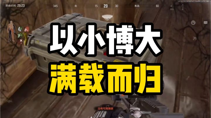超神操作！一套破烂装备居然还能有百万撤离了？！截图