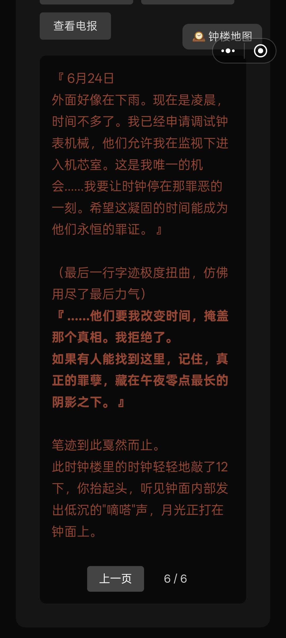 钟面内部密码截图