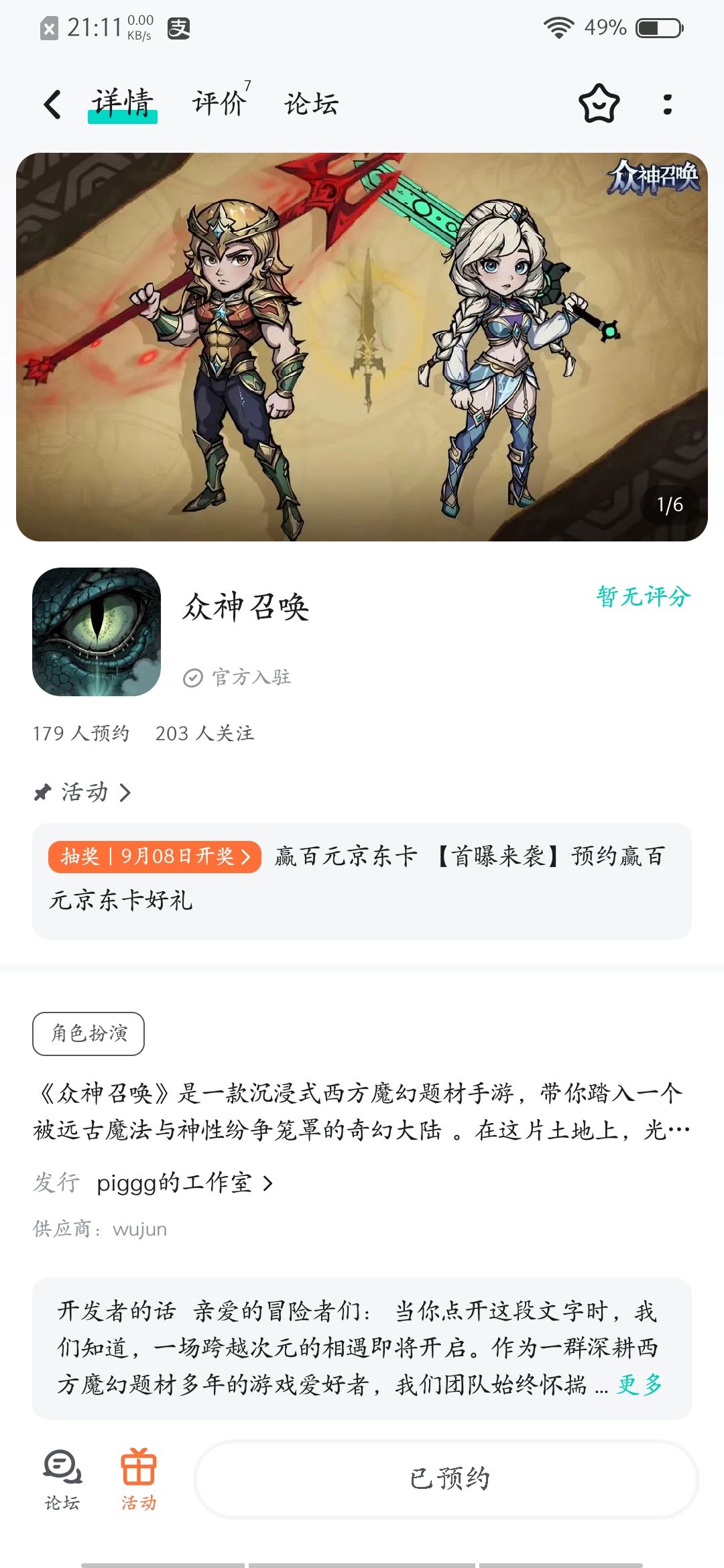 已预约 1