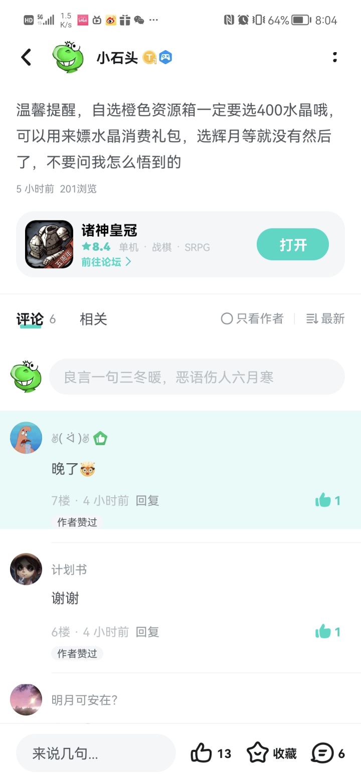 看来浏览到这个提示的人不少，那么这边我在来个瘟腥提示：如果你恰好在周年庆期间开橙色资源未选400水晶，且没买空打折商品的话，你不仅失去了白嫖的机会，更是亏了至少100水晶[表情_丑竟己]截图