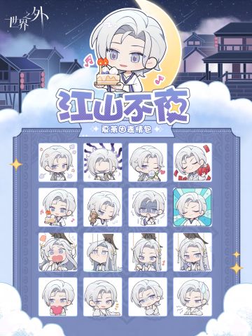 ✦2024年夏萧因生日表情包✦现已上线！