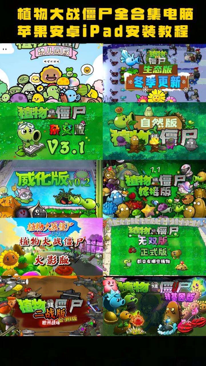 植物大战僵尸合集 📱手机可玩 1