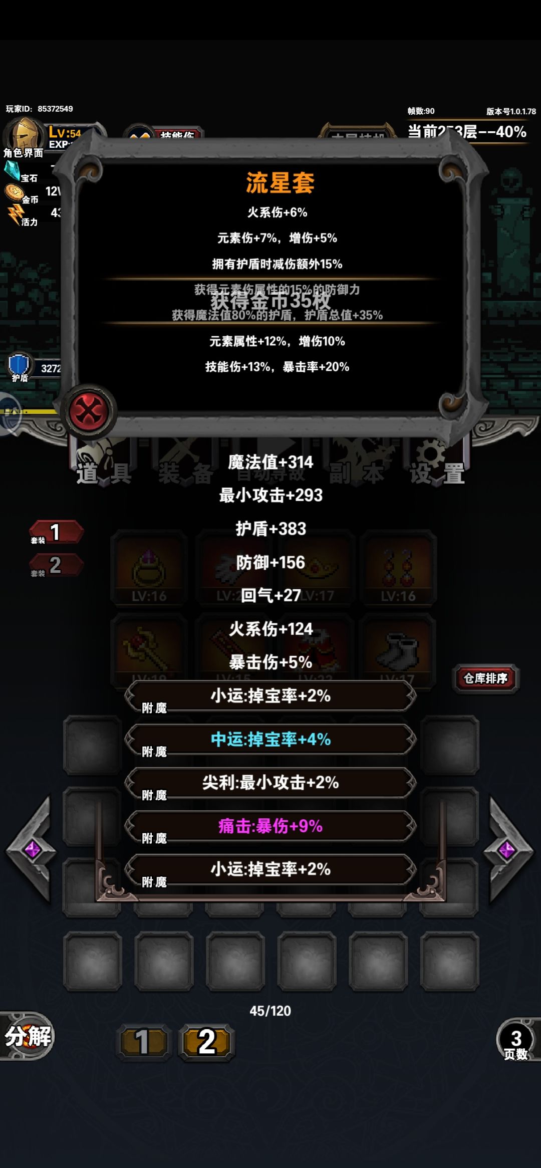 筹齐了流星套,刷怪无忧 2