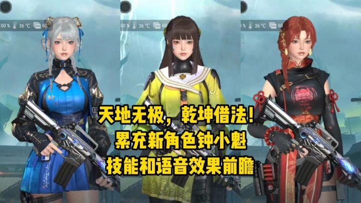 天地无极,乾坤借法!累充新角色钟小魁技能和语音效果前瞻截图