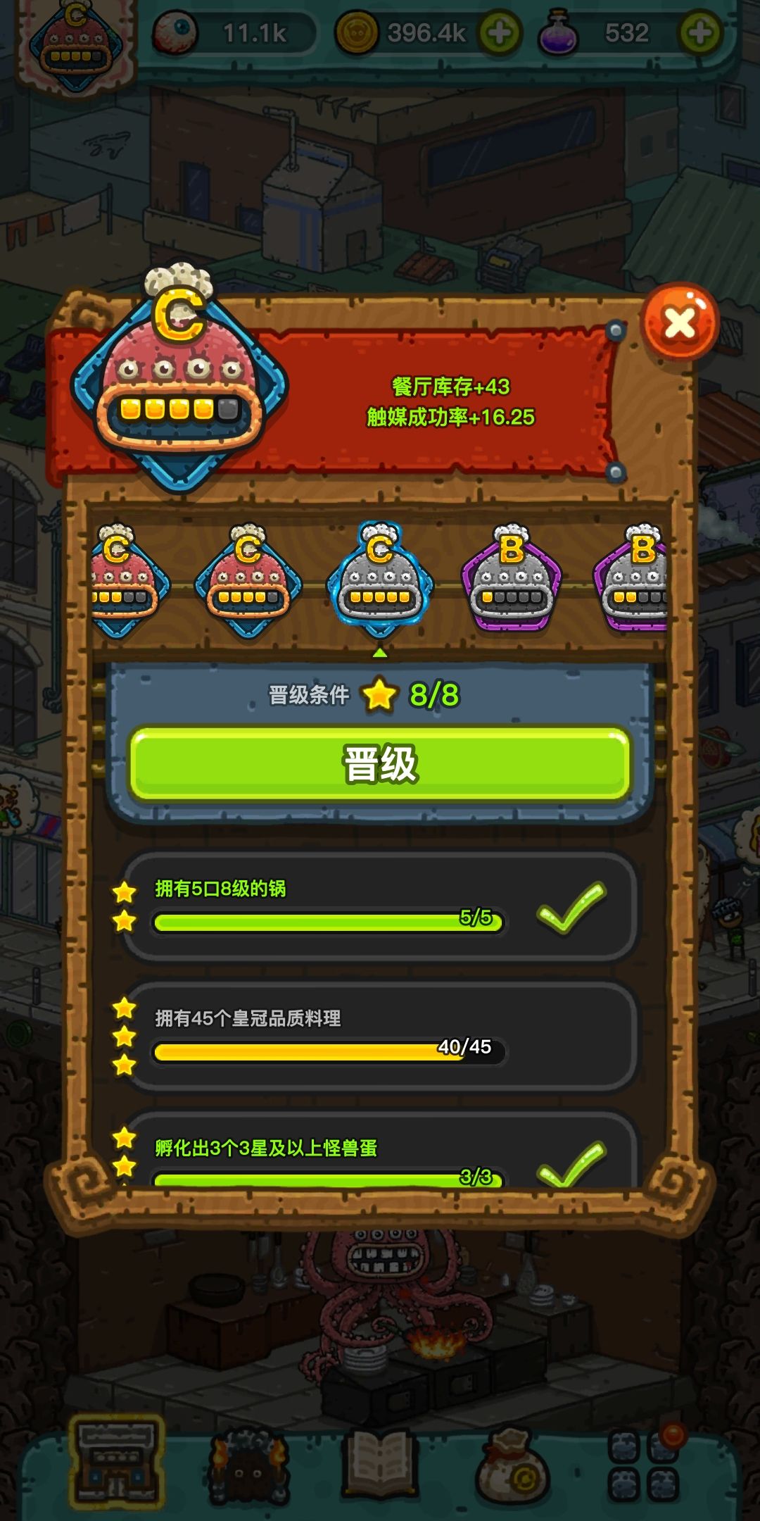 论半小时升三级 3