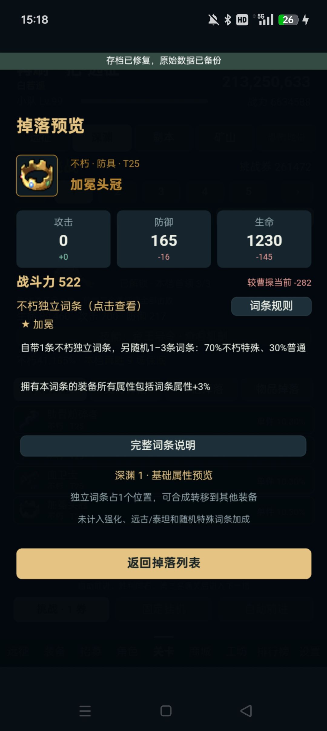 装备合成篇,加冕的正确用法 1