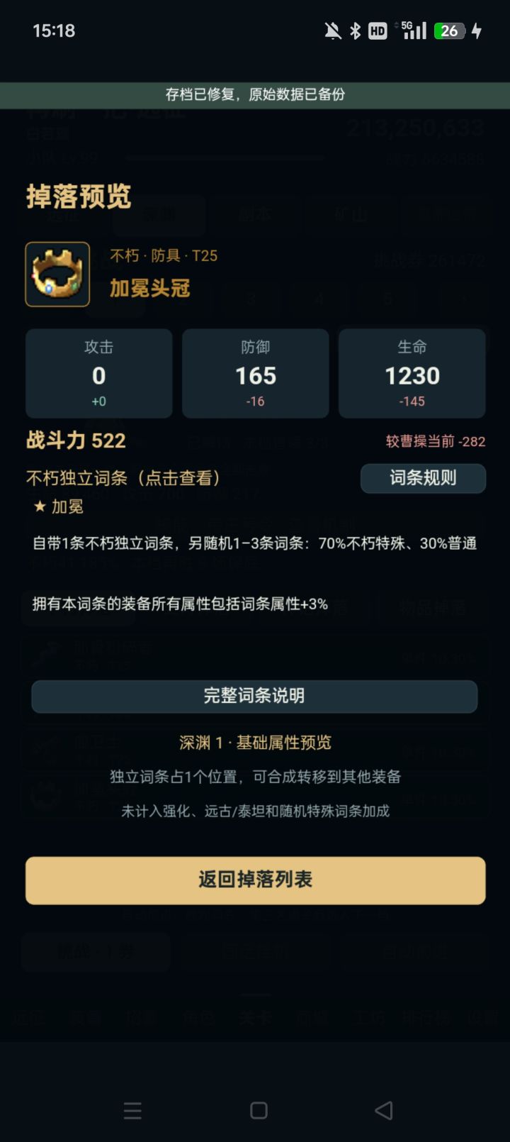 装备合成篇,加冕的正确用法截图
