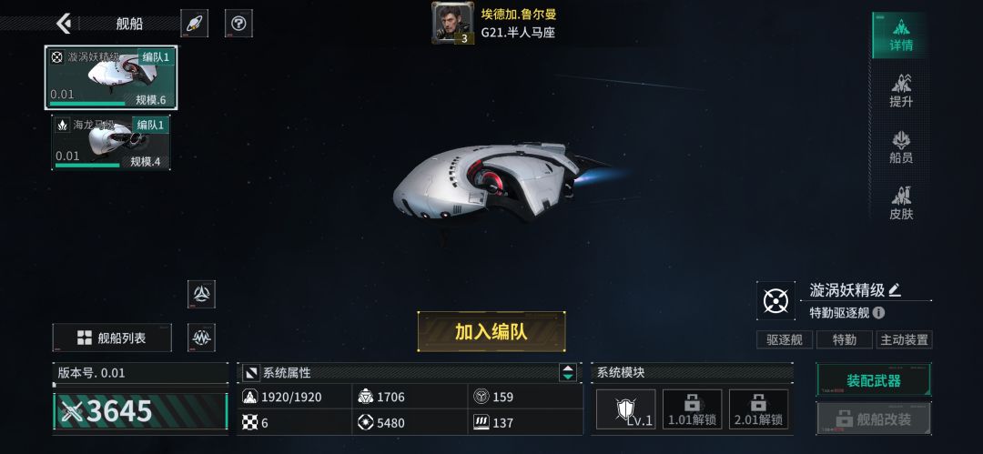 「亿万光年」号令星舰,成就战争艺术 1