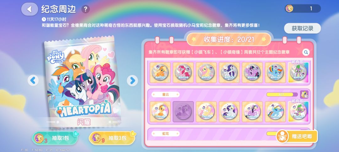 有人换吗，还缺个星云碧琪 2