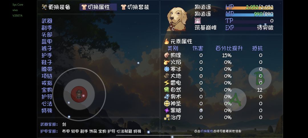 狗子天生自带15物理加成不知道是不是bug 2