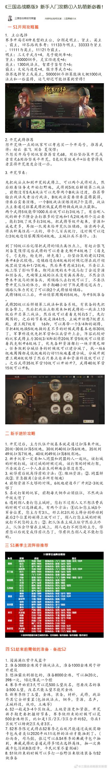 《三国志战略版》新手入门攻略一：S1入坑萌新必看！