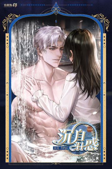 沉自汩惑 | 沉交限定签署