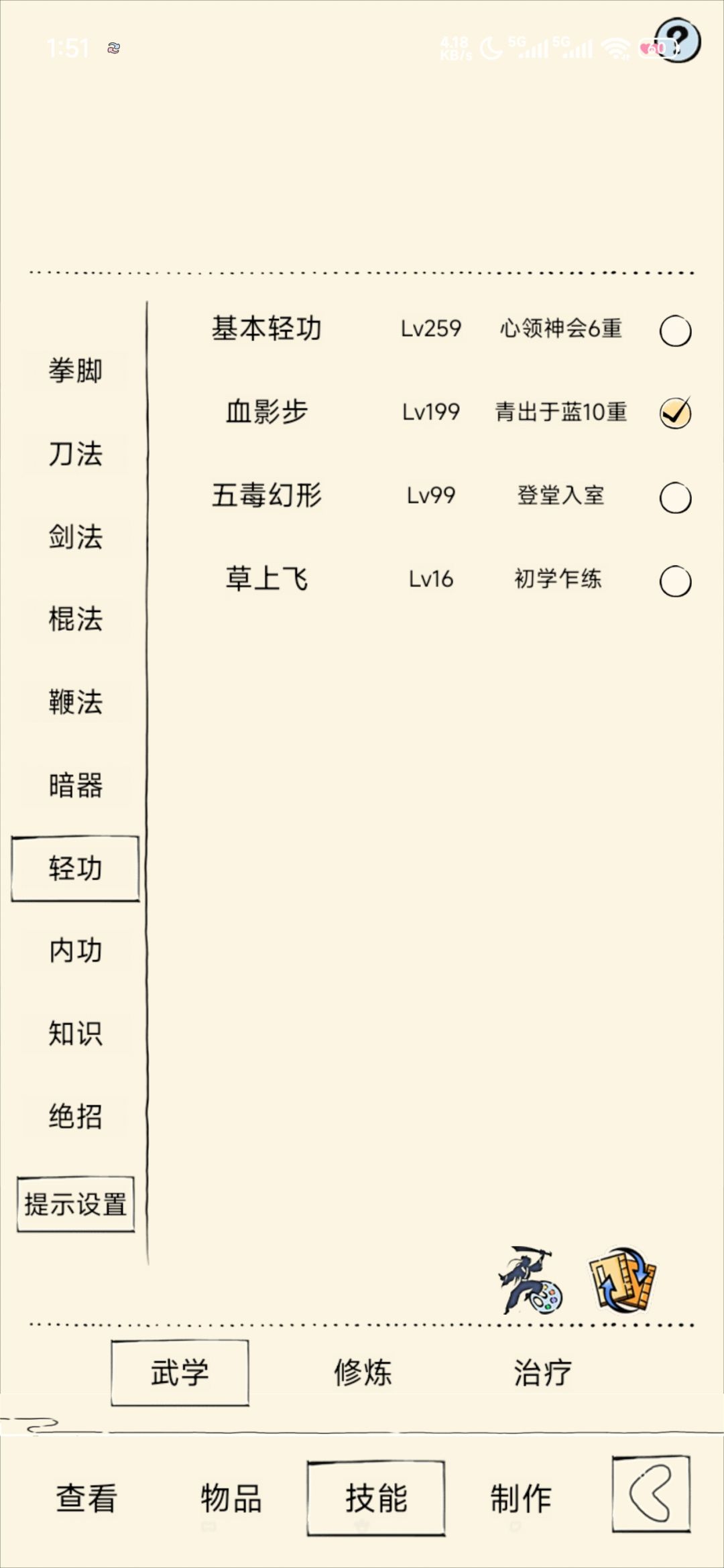 我是轻功拉到300就可以去打70了还是等什么 8