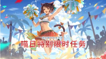 20230222 喵日活动-🐱萌新任务指南🐱