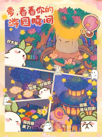 萝，看看你的游园瞬间