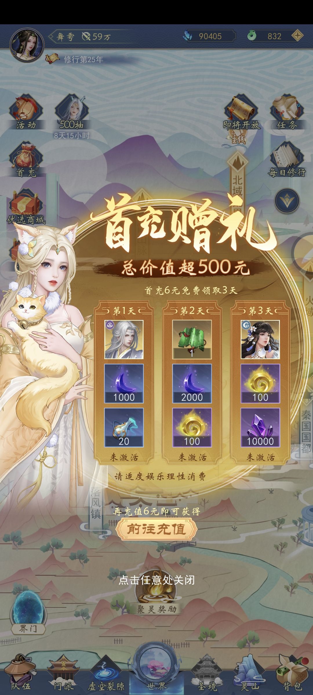 仙古老登,体验新区零氪第二天 9