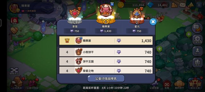 微信内测榜一公会截图