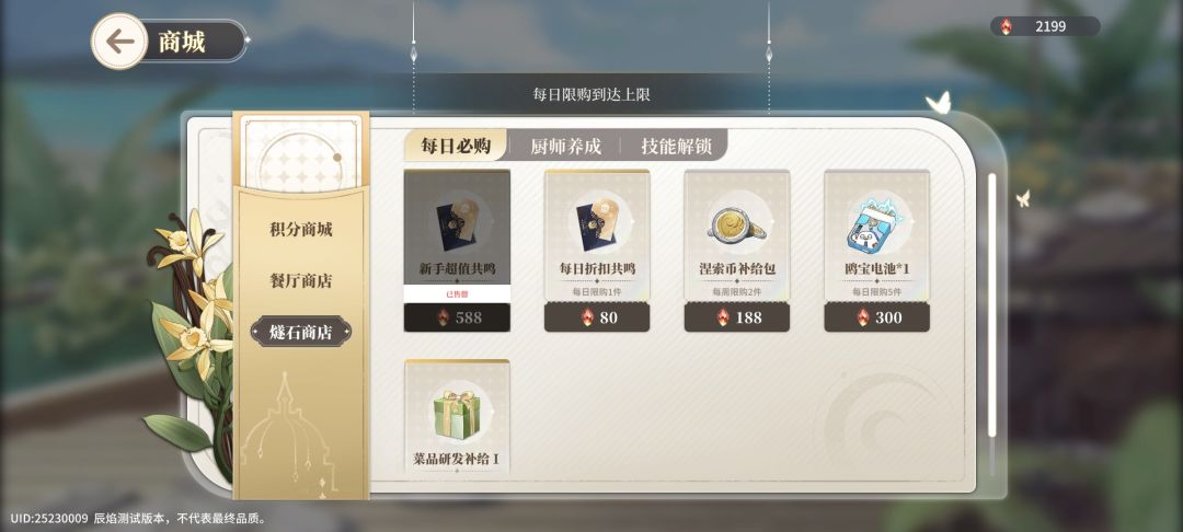 买不了东西 2